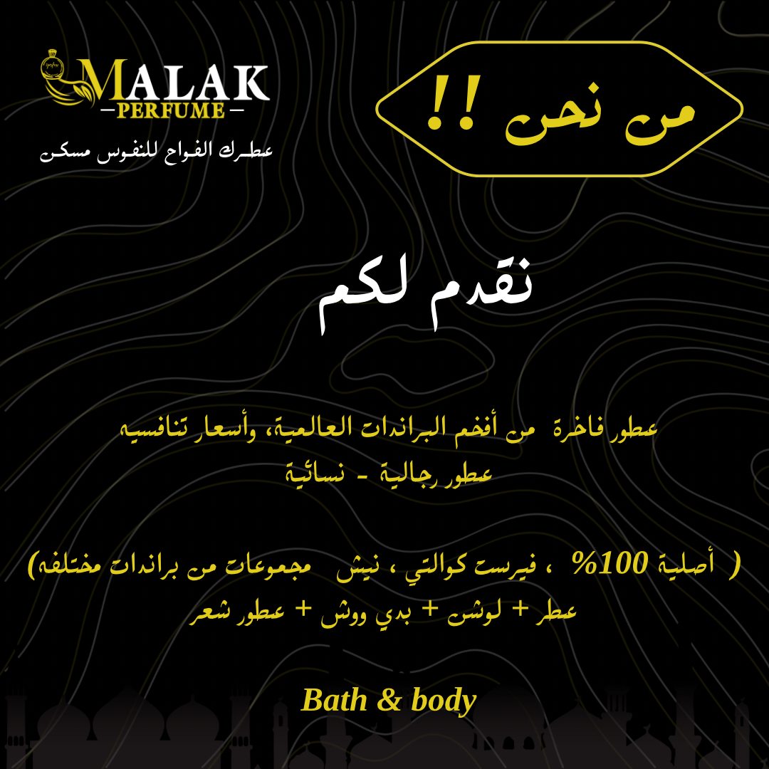 Malak Perfumes