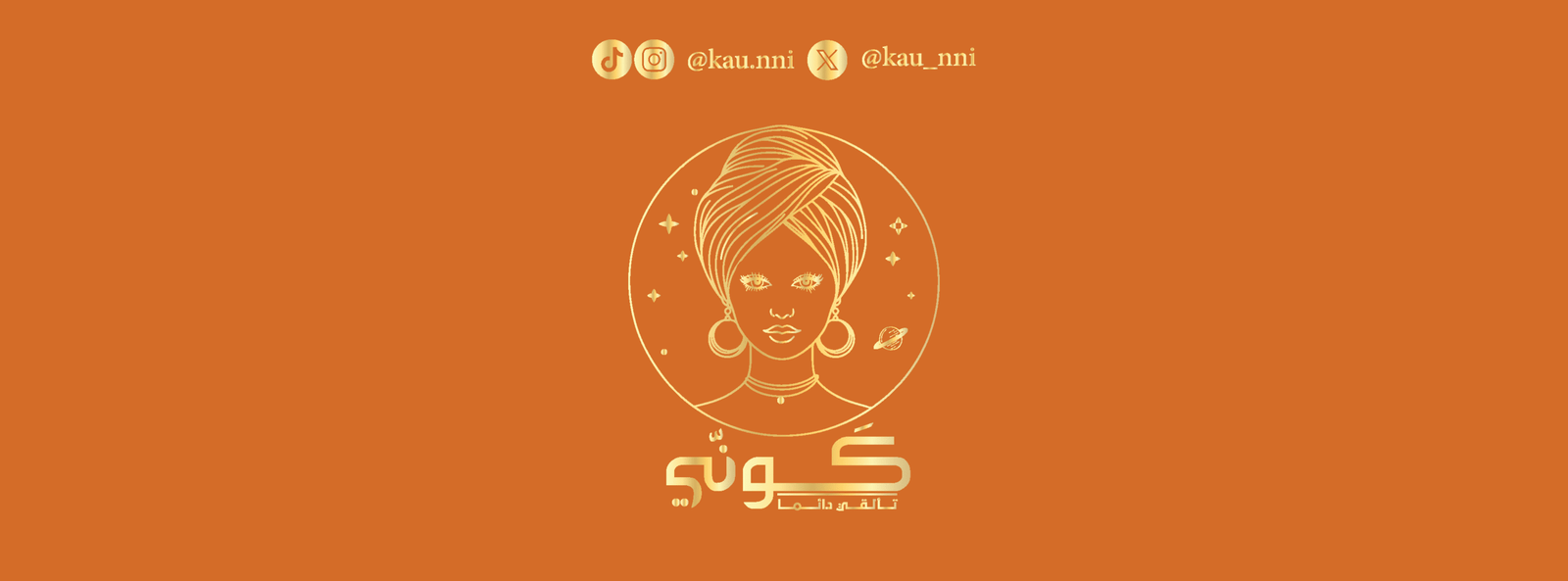 kaunni | كَونّي