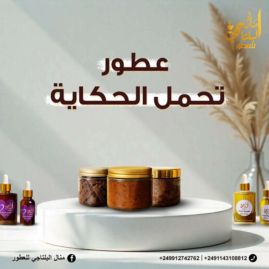 Manal elbltagy perfumes and incense