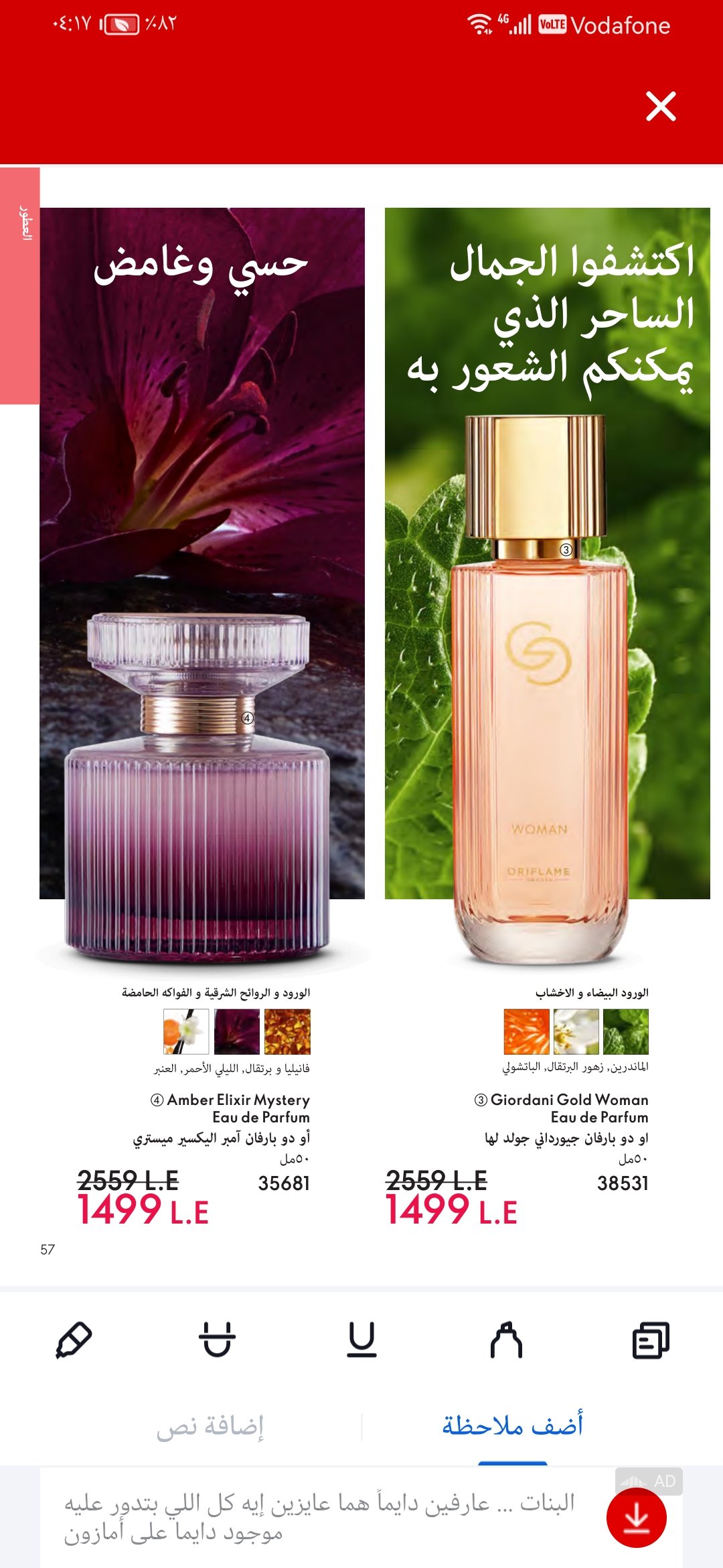 Screenshot_20250805_041706_all.documentreader.filereader.office.viewer عطر عمبر الاكسير وعطر جورداني من أكثر العطور المحبه للمراه السودانيه - الصورة 1