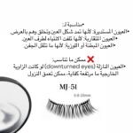 NJ Magnetic Lashes - الصورة 8