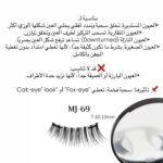 NJ Magnetic Lashes - الصورة 4