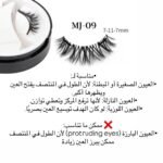 NJ Magnetic Lashes - الصورة 7