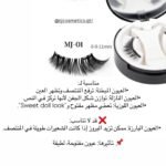 NJ Magnetic Lashes - الصورة 6